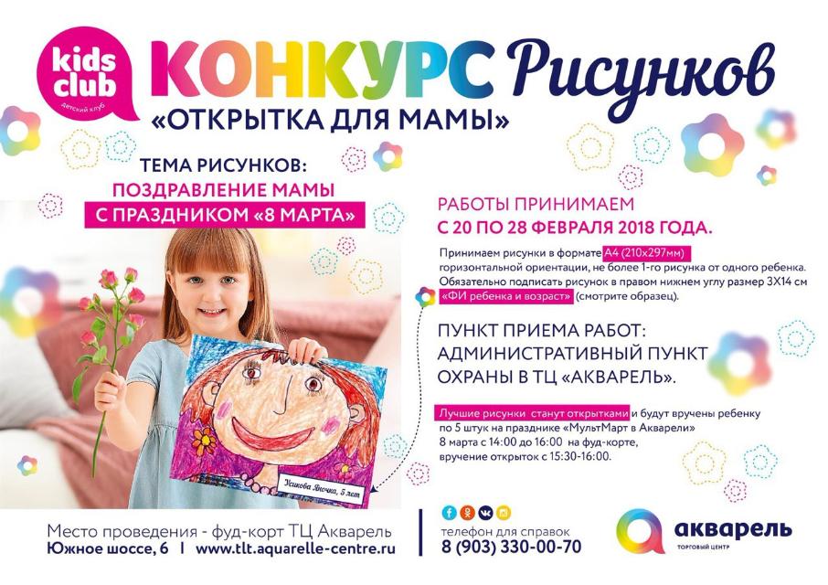 Тольяттинским детям предлагают нарисовать открытки для мам