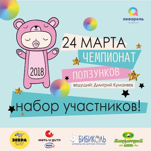 Тольяттинских малышей приглашают на "Чемпионат ползунков"