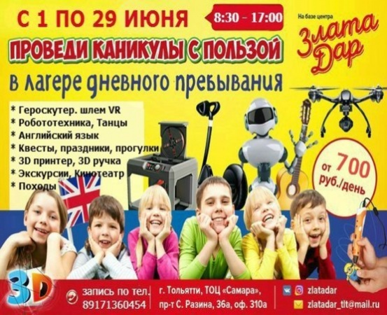 Инновационный Лагерь дневного пребывания Инновационный Лагерь дневного пребывания