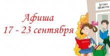 Афиша мероприятий Объединения детских библиотек Тольятти Афиша мероприятий Объединения детских библиотек Тольятти
