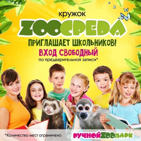 ZОО СРЕДА ZОО СРЕДА