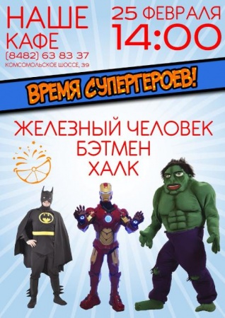 Детский праздник "Время супергероев"