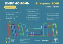 Тольяттинских детей ждут Библиосумерки Тольяттинских детей ждут Библиосумерки