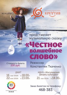 Музыкальная сказка "Честное волшебное слово" Музыкальная сказка "Честное волшебное слово"