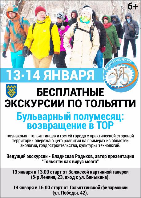 Тольяттинцев приглашают на бесплатные экскурсии