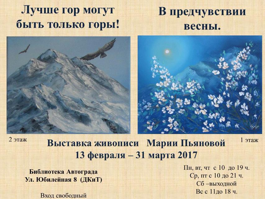 В Тольятти открылась персональная выставка художницы Марии Пьяновой