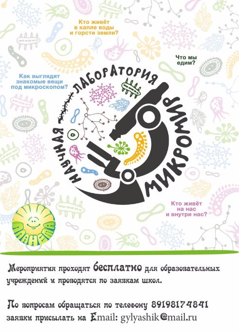 Лаборатория "Экспериментариум" с сентября начинает путешествовать по школам Автозаводского района