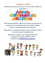 Детская музыкальная школа имени В.М.Свердлова приглашает на День открытых дверей Детская музыкальная школа имени В.М.Свердлова приглашает на День открытых дверей