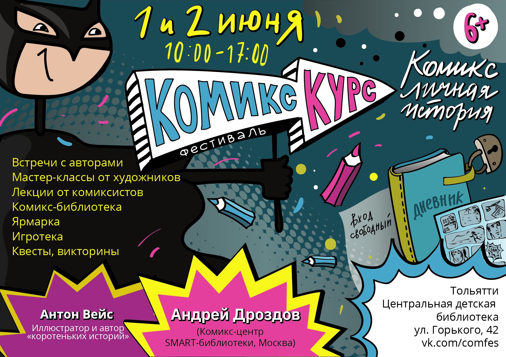 1 и 2 июня в Тольятти пройдёт фестиваль "Комикс-курс"