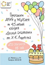У библиотеки юбилей! У библиотеки юбилей!