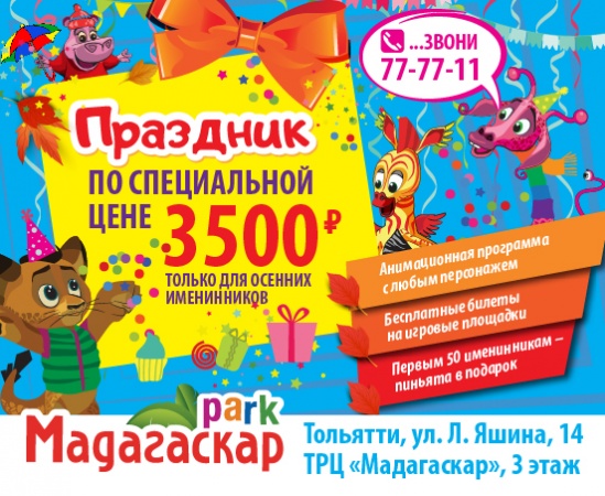 Праздник по специальной цене! Праздник по специальной цене!