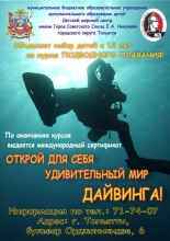 Открыт набор подростков на курсы подводного плавания Открыт набор подростков на курсы подводного плавания