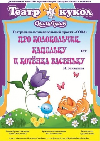 Театр кукол "Пилигрим" приглашает на премьеру Театр кукол "Пилигрим" приглашает на премьеру
