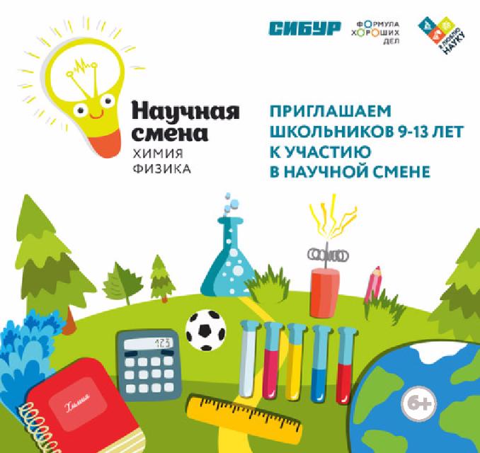 В Тольятти пройдут научные смены для детей школьного возраста