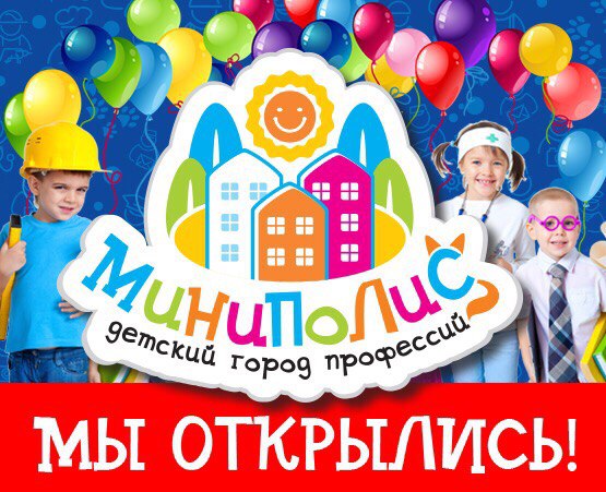 В Тольятти открылся детский город профессий