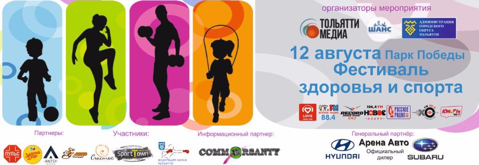 В Тольятти готовятся к празднованию Международного дня молодёжи