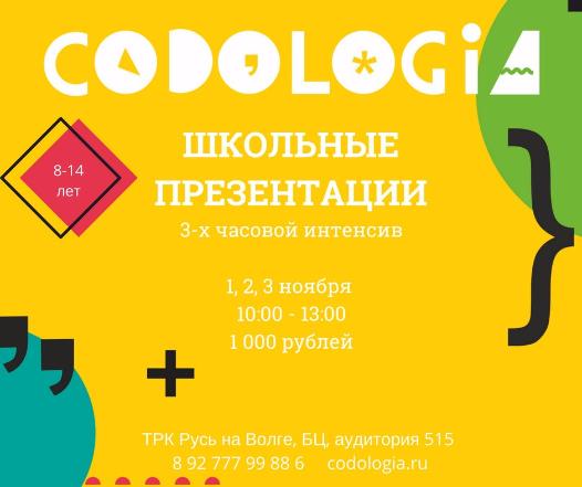 Интенсив "Школьные презентации" Интенсив "Школьные презентации"