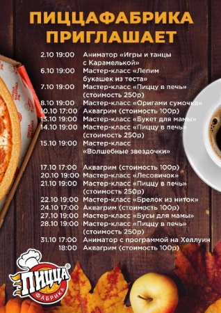 Мастер-класс "Пиццу в печь" Мастер-класс "Пиццу в печь"