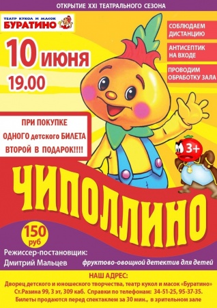 Спектакль "Чиполлино" Спектакль "Чиполлино"