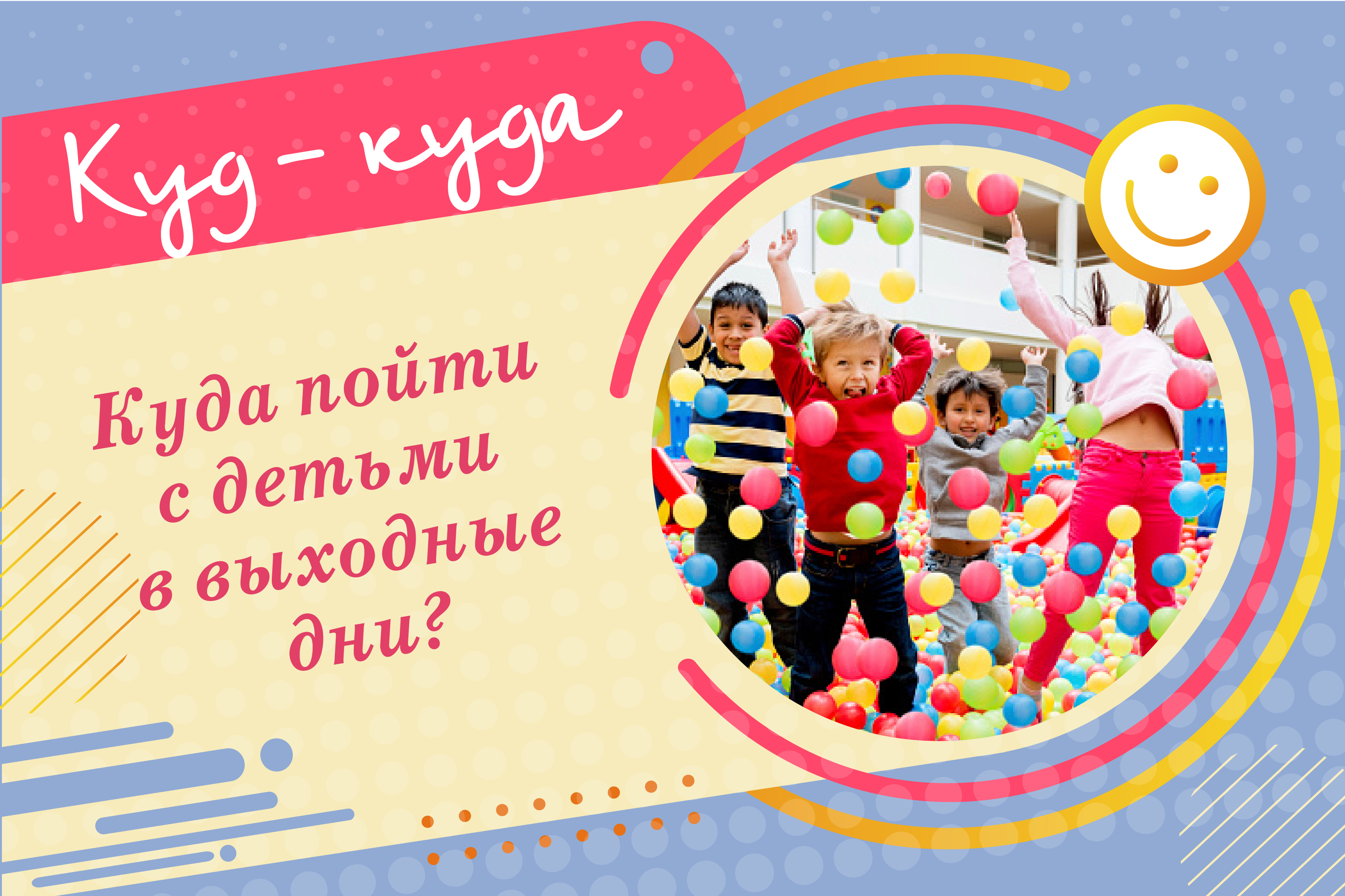 Куда сходить с детьми в Тольятти 21-22 мая