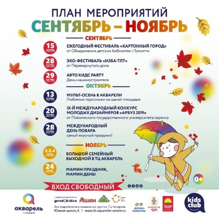 Афиша мероприятий на сентябрь-ноябрь Афиша мероприятий на сентябрь-ноябрь