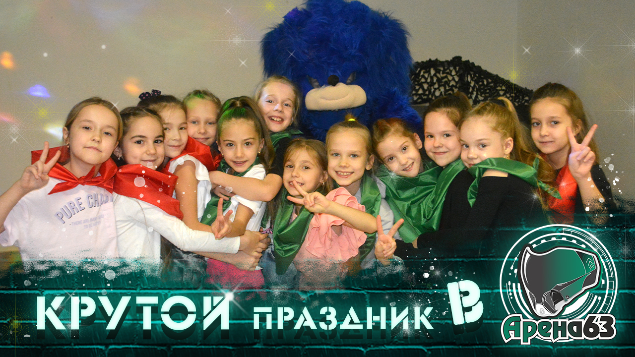 Арена63 – Клуб активного отдыха в Тольятти