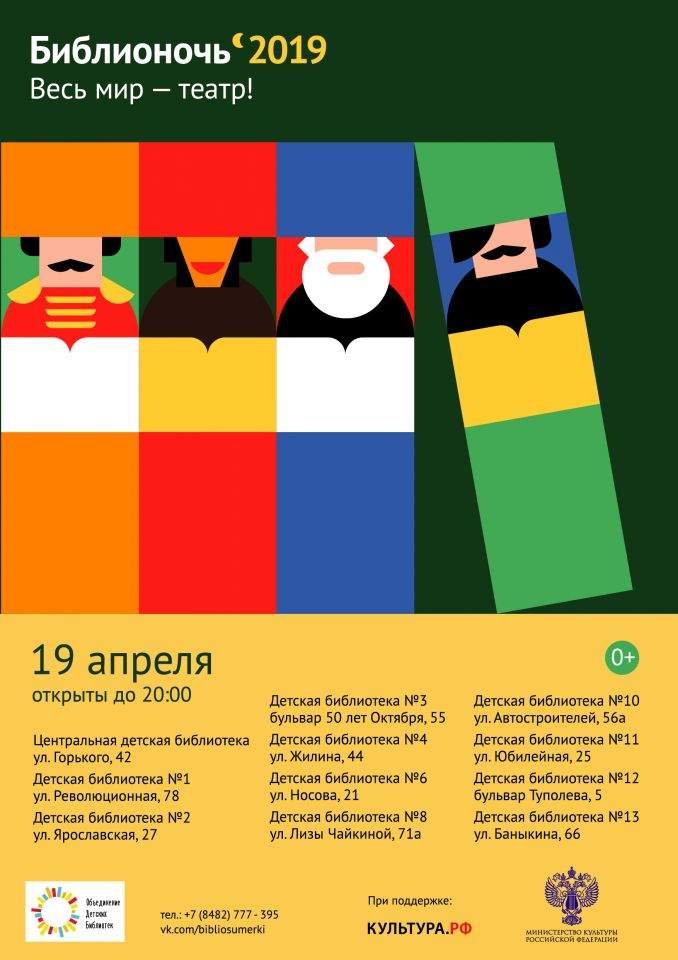 19 апреля в тольяттинских библиотеках пройдёт "Библионочь"