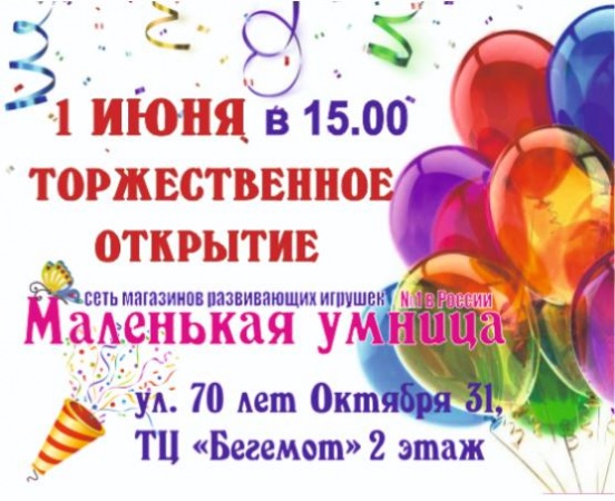 Торжественное открытие Торжественное открытие