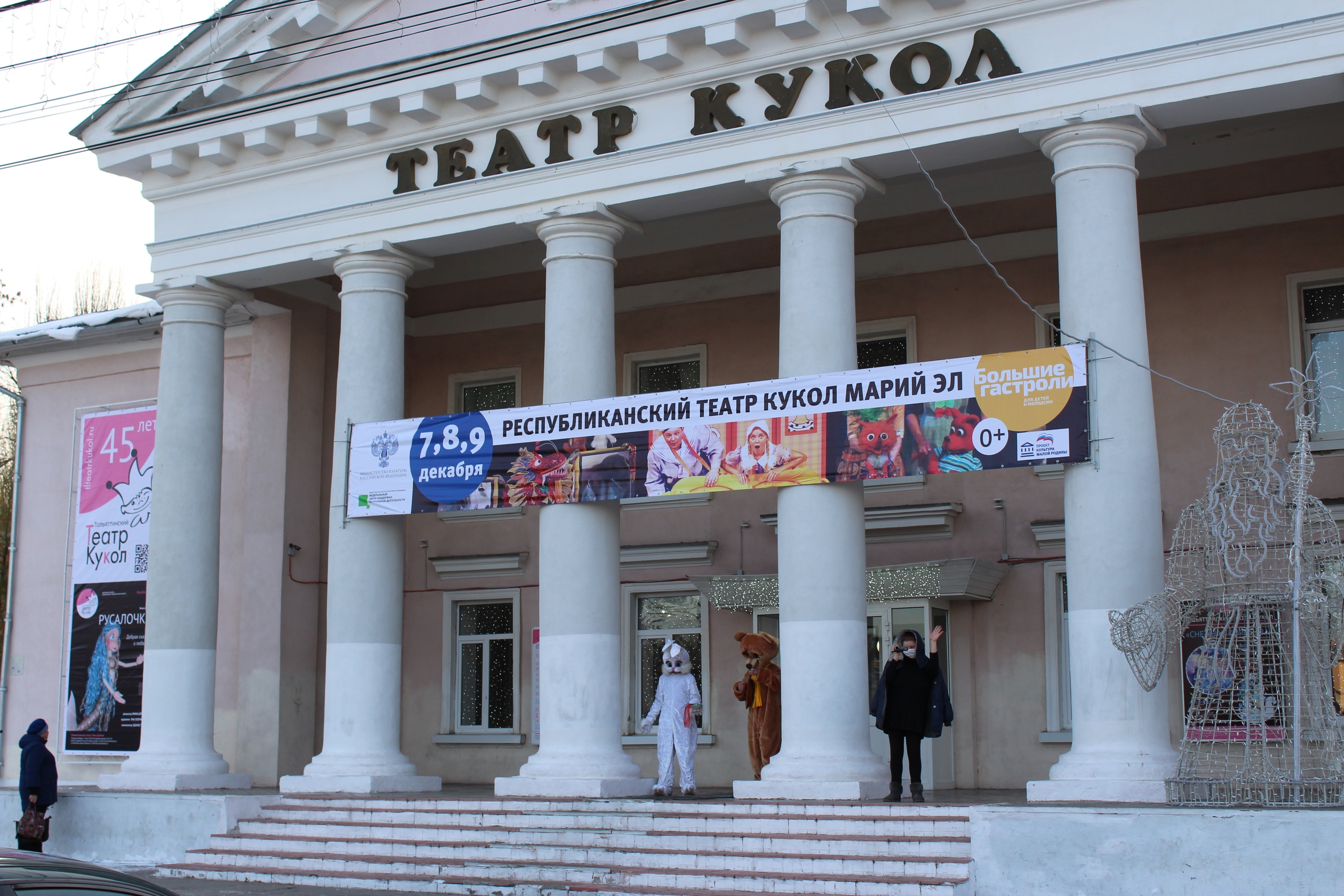 Республиканский театр кукол из Йошкар-Олы побывал в гостях у Тольяттинского театра кукол