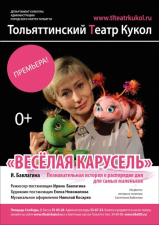 Спектакль "Веселая карусель" Спектакль "Веселая карусель"