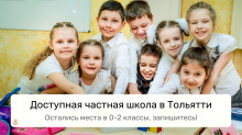 В Тольятти открылась частная школа от детского центра «Золотой ключик»