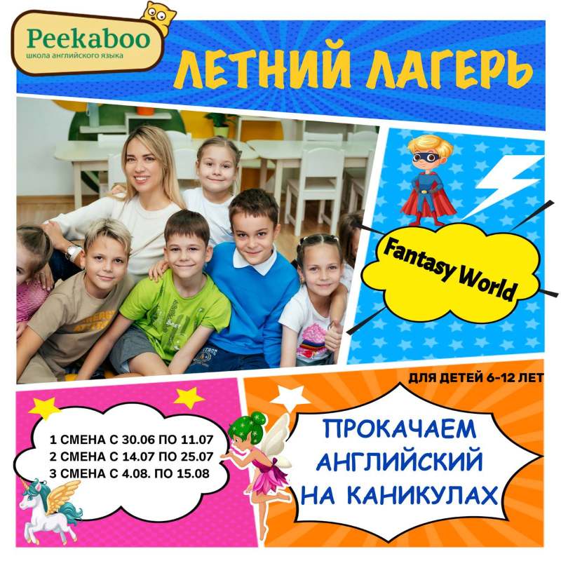 Peekaboo детский лагерь Peekaboo детский лагерь