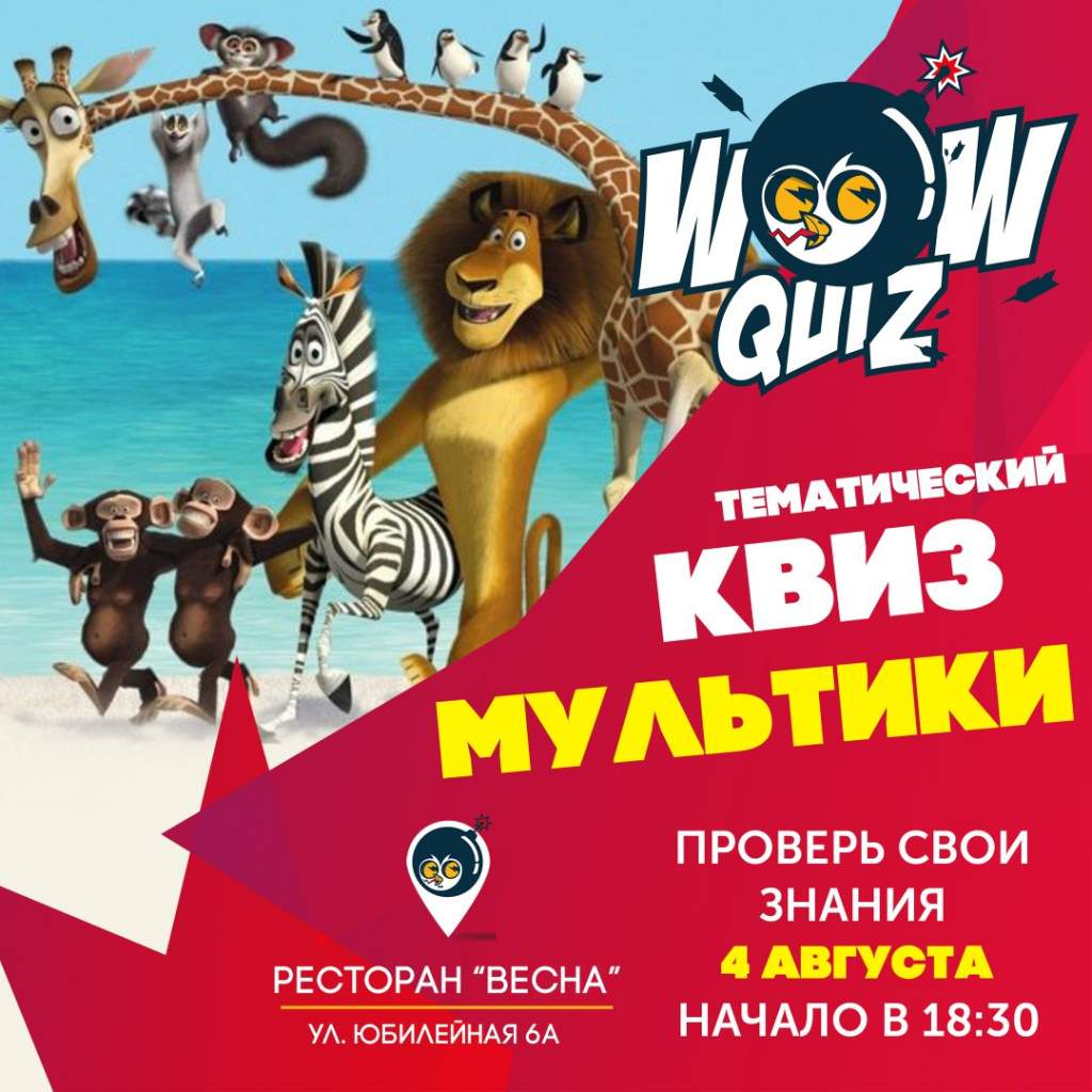 Афиша мультфильмов. Афиши мультфильмов. Мульт афиша. Афиша по мультфильмам. Афиша викторина по мультфильмам.