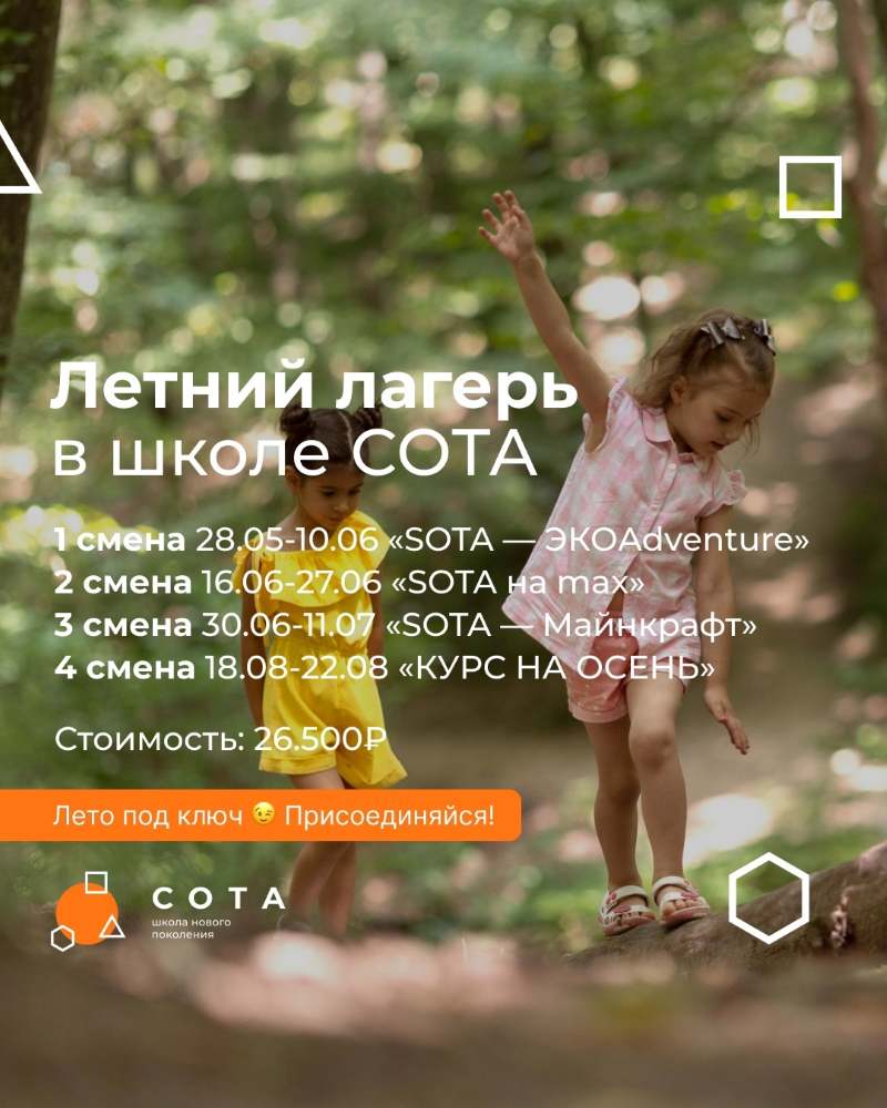 Лагерь СОТА Лагерь СОТА